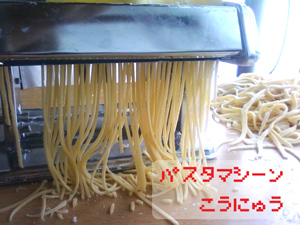 パスタマシーン.jpg